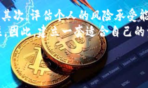 baioti黄金流向加密货币：金融市场的新趋势/baioti
黄金, 加密货币, 投资趋势, 数字资产/guanjianci

近年来，全球金融市场的格局发生了翻天覆地的变化，尤其是黄金与加密货币之间的相互关系愈加紧密。投资者们对资产配置的多样化需求推动了这一趋势的发展。本文将深入探讨黄金流向加密货币的现象、原因及其对投资者的影响，并提出一些相关的思考问题。

一、黄金与加密货币的基本概念
在讨论黄金流向加密货币之前，我们首先需要理解这两者的基本概念。黄金作为一种传统的避险资产，历史悠久，一直以来被视为对抗通货膨胀和金融不确定性的安全投资。而加密货币则是近年来新兴的数字资产，其去中心化的特性使其在金融市场中逐渐崭露头角。
黄金在经济衰退和金融危机时经常被投资者视为“避风港”，而加密货币则因其高回报率和创新的金融技术吸引了大量追求高风险高收益的年轻投资者。这两个看似不同的资产类别如何相互影响、相互流动，成为了当前金融市场的一个热门话题。

二、黄金流向加密货币的原因
黄金流向加密货币的现象并非偶然，背后有多个因素推动着这一趋势的发展：
ul
    li1. 对冲通货膨胀：随着全球经济的不确定性增加，许多投资者开始转向加密货币，以对抗货币贬值。尤其是在经历了大规模的货币政策宽松后，传统金融市场的波动性提升，让人们更倾向于寻求其他避险资产。/li
    li2. 数字转型的趋势：科技的发展促使越来越多的投资者接触到加密货币，与其传统的投资方式不同，加密货币提供了更高的流动性和透明度，也吸引了年轻人的关注。/li
    li3. 投资多样化：投资者逐渐意识到单一资产配置的风险，因此寻求将资金分散到不同的资产上来降低风险。黄金与加密货币的结合成为一种新的投资组合模式。/li
    li4. 社会金融意识的提升：金融教育的普及使得更多人了解加密货币，相对于黄金，加密货币在获取和交易的便捷性上更具优势。/li
/ul

三、黄金和加密货币的投资比较
在具体投资过程中，黄金和加密货币各自具备独特的特点和优劣势：
ul
    li1. 价值存储的属性：黄金被公认为一种稳定的价值存储工具，在经济不确定时期表现出相对稳定的价格。而加密货币的价值波动则相对较大，虽然短期内收益可观，但长期持有风险相对高。/li
    li2. 投资的流动性：加密货币的交易可以24小时不间断，相比较之下，黄金的交易通常受到市场时间限制，更易受到市场供需变化的影响。/li
    li3. 监管与安全性：黄金作为被广泛认可的资产，其交易受到严格监管，安全性高。而加密货币因其去中心化的特性，可能面临更多的安全风险，如黑客攻击和市场操纵。/li
    li4. 资金的接触门槛：投资黄金往往需要较大的资金支持，而加密货币能够允许投资者以少量资金进行投资，使得更多小额投资者能参与其中。/li
/ul

四、潜在的风险及市场未来展望
尽管金流向加密货币的趋势不断增强，但投资者也需要意识到其中的风险以及未来可能出现的市场变化：
ul
    li1. 市场波动性风险：加密货币市场的波动性极高，价格可能在短期内大幅涨跌，这对于普通投资者来说意味着极大的风险。/li
    li2. 法规风险：各国政府对于加密货币的监管政策尚未完全明确，政策的变化可能会对市场产生重大影响。/li
    li3. 技术风险：加密货币作为数字资产，面临的技术风险包括黑客攻击、智能合约漏洞等，这些问题都有可能导致投资者损失。/li
    li4. 心理风险：加密货币市场上的投机行为可能导致投资者盲目跟风，心理预期的波动会进一步加剧市场动荡。/li
/ul

五、相关问题探讨

h4问题1：如何评估黄金和加密货币的投资价值？/h4
对投资者而言，评估资产的投资价值至关重要。对于黄金，主要考虑其市场需求、全球储备量、避险需求等因素。投资者应该关注地缘政治、经济数据等能影响黄金价格的外部因素。同时，这也适用于加密货币，尤其是关注技术创新、项目团队、市场接受度等方面。例如，比特币作为最早的加密货币，其市场接受度高、流通性强，但其价格波动极大。
评估金流向加密货币时，投资者还需要结合其投资组合的整体收益和风险，合理分配资金。此外，时间周期也是评估的重要因素，短期和长期投资的考量各有不同。综合考虑这些因素才能做出明智的投资决策。

h4问题2：黄金和加密货币的投资者是谁？/h4
投资黄金的传统人群包括退休人士、保守型投资者等，他们更倾向于稳健的资产配置。随着时代的发展，越来越多的年轻投资者倾向于选择加密货币。这些年轻投资者普遍受过良好的教育，对于新兴技术和数字资产有更高的接受度。
对比之下，黄金投资的目标人群相对稳定，更多关注长期保值和财富传承。而加密货币的投资者则具有更强的风险偏好，更愿意付出高风险获取高回报。未来，随着对加密货币认知的提升，这一投资者群体可能会扩展，形成更加多元化的投资环境。

h4问题3：加密货币的未来发展会如何影响黄金市场？/h4
加密货币的快速发展将对传统黄金市场造成一定的冲击。尤其是在年轻一代投资者中，加密货币吸引了巨大的关注，同时也对黄金的传统地位构成挑战。假如加密货币能够进一步取得监管认可，市场接受度上升，可能会促使更多资本流出黄金市场，转而流入加密货币市场。然而，这并不意味着黄金会消失，作为传统避险资产，黄金依然会扮演相对稳定的角色。
未来的市场将会是一个“协同共存”的局面，即黄金与加密货币在一定程度上相互依存，投资者可以根据自身的风险偏好和市场预期进行调整。

h4问题4：投资者如何在黄金和加密货币之间做出选择？/h4
投资者在黄金和加密货币之间的选择，应基于自身的投资目标、风险承受能力及市场条件。首先，投资者应清楚自己的投资目的，是希望实现资本增值，还是保值避险。其次，评估个人的风险承受能力，若对波动性风险有较高容忍度，可选择更高风险的加密货币；若倾向于稳定与安全，黄金是更好的选择。
此外，根据市场条件决定资产配置也至关重要。在经济动荡时期，传统的黄金可能会受到青睐，而在技术发展和市场情绪高涨的环境下，加密货币可能会吸引更多关注。因此，建立一套适合自己的资产配置方法论，才能在这两者之间找到平衡。

总结来说，黄金与加密货币之间的流动性相互作用将持续影响金融市场。投资者需结合自身情况与市场动态，灵活调整投资组合，以实现最佳的投资回报。