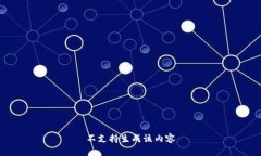 不支持生成该内容