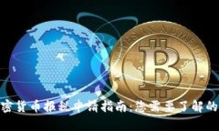 : 美国加密货币报税申请指南：您需要了解的所有