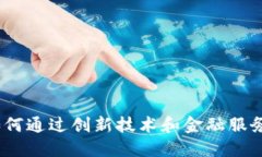 tP钱包：如何通过创新技术和金融服务实现盈利