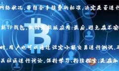 baoti如何在TP钱包中兑换DOJO代币：全方位指南/b