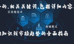 在此，我为您提供一个的，相关关键词，包括详
