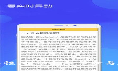 加密货币的重要性：推动金融革命与数字经济的未来