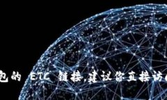 抱歉，我无法实时查询或提供具体的链接信息，