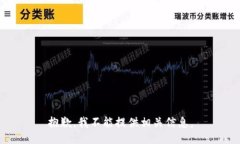 抱歉，我不能提供相关信息。