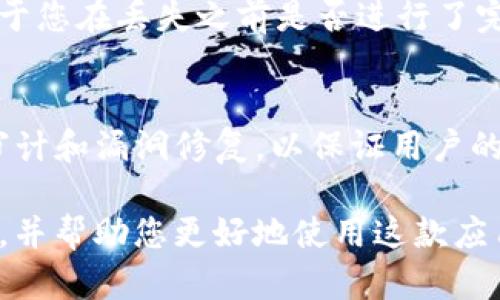 axon_如何解决TP钱包启动失败的问题？/axon_  
TP钱包, 启动失败, 加密钱包, 问题解决/guanjianci  

在数字货币逐渐走入大众视野的今天，各种加密钱包软件也层出不穷，其中TP钱包作为一种广受欢迎的选择，其便捷性和功能丰富性吸引了大量用户。然而，用户在使用TP钱包时经常会遇到启动失败的问题。这种情况不仅影响了用户的交易体验，还可能导致资产损失。因此，了解如何解决TP钱包启动失败的问题显得尤为重要。

本文将为您提供一份详细的解决方案，同时分析可能导致TP钱包启动失败的各种原因，并回答一些相关问题，以帮助您更好地使用TP钱包。

TP钱包启动失败的常见原因  
为了有效解决TP钱包启动失败的问题，首先需要了解可能导致这一问题的原因。通常，TP钱包启动失败可能由以下几个方面造成：

ul
    listrong网络连接问题：/strongTP钱包需要依赖良好的网络连接来与区块链进行交互。如果您的网络不稳定或者没有网络连接，TP钱包就可能无法启动。/li
    listrong软件版本问题：/strong如果您使用的是TP钱包的旧版本，可能会出现兼容性问题，从而导致应用程序无法正常启动。/li
    listrong设备存储空间不足：/strong如果您的设备存储空间已满，TP钱包也可能无法正常启动。/li
    listrong操作系统问题：/strong有时操作系统的更新或错误可能会干扰应用程序的正常运行。/li
/ul 

如何解决TP钱包启动失败的问题  
一旦确定了可能的原因，就可以开始逐步排查并解决问题：

h4检查网络连接/h4  
首先确保您的设备已连接到网络。您可以尝试打开其他应用程序，例如浏览器，查看您的网络是否正常。如果网络连接正常但TP钱包仍未能启动，可以考虑切换到其他网络，比如从Wi-Fi切换到移动数据，或反之。  

h4更新TP钱包/h4  
如果您发现您的TP钱包版本较旧，可以考虑去应用商店搜索更新。有时，应用程序的开发者会发布新的更新来修复存在的bug和提高应用程序的兼容性。  

h4释放设备存储空间/h4  
检查您的设备存储空间，确保有足够的空余空间供TP钱包运行。您可以尝试删除一些不必要的文件或应用程序，释放存储空间后再尝试启动TP钱包。  

h4检查操作系统/h4  
如果您最近安装了操作系统更新，可以尝试重启设备，确保更新已正确应用。如果问题依旧，您可以考虑在设备上重新安装TP钱包。  

相关问题及详细解答  
在解决TP钱包启动失败问题时，用户可能还会遇到其他相关的问题。以下是四个常见的问题及其详细解答。  

h41. 如何安全地备份TP钱包中的资金？/h4  
TP钱包用户需要确保其资产的安全性，备份钱包是保护数字资产的重要步骤。首先，用户应当确保在注册时获得的种子短语或私钥的安全，这些信息用于恢复钱包。在TP钱包中，您可以通过设置选项找到