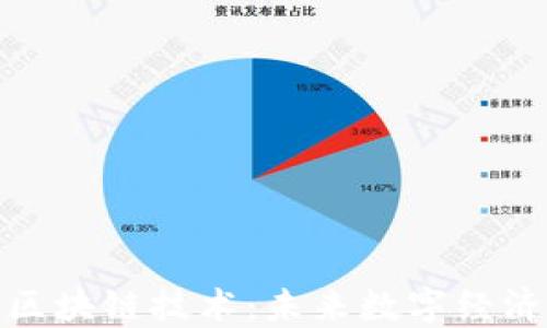 
加密货币与区块链技术：未来数字经济的核心引擎