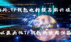 探索TP钱包的功能与使用：如何轻松完成页面转换