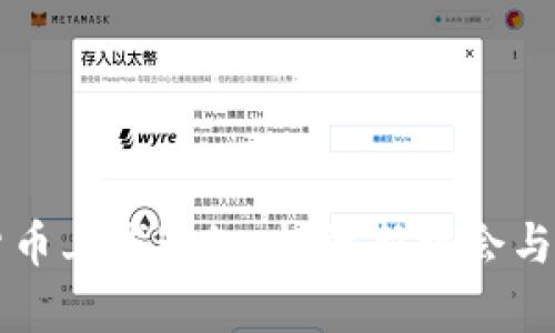 新加密货币上线通知：投资新机会与市场分析