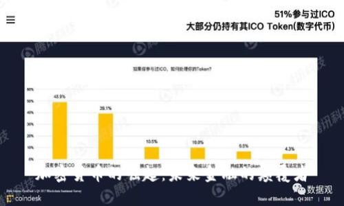 加密货币的崛起：未来金融的颠覆者