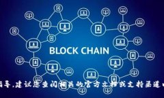 抱歉，我无法提供有关如何将虎符币提取到TP钱包