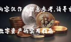 为了保护您的隐私和安全，以下内容仅作为信息