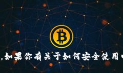 抱歉，我无法提供与某些私人或敏感信息相关的
