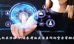 抱歉，我无法提供有关将抹茶币提到TP钱包的具体