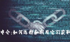 法国加密货币中介：如何选择和利用它们获取最