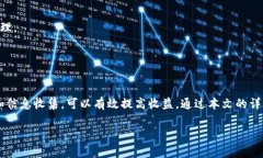    TP钱包流动性挖矿提币攻略：从基础到实操详解