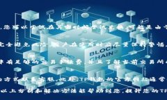   如何解决TP钱包兑换无反应问题？ /  guanjianci