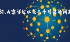 在这个回答中，我将为您提供关于“TP钱包的邀请