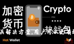 如何解决t p钱包下载不了的问题及常见解决方案