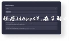 以太坊（Ethereum）是一种流行的区块链平台，支持