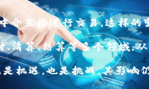 baioti加密货币的弊端及其影响分析/baioti
加密货币, 弊端, 风险, 投资/guanjianci

加密货币是近年来迅速崛起的一种数字资产，因其去中心化、匿名性和透明度而受到广泛关注。尽管其在提供新型金融工具和投资机会方面表现出色，但加密货币也存在诸多弊端，值得我们深入分析和思考。以下是对加密货币弊端的详细探讨。

一、价格波动剧烈
加密货币市场的价格波动性非常大，常常在短时间内出现大幅度的上涨或下跌。以比特币为例，作为最具代表性的加密货币，其价格在短短几天内可能上涨数千美元，也可能随即下跌超过一半。这样的波动使得加密货币投资具有极高的风险。

这种剧烈波动的原因主要有几个方面。首先，加密货币市场的流动性相对较低，交易量有限导致了小幅买卖就可能影响价格。其次，市场情绪对于加密货币的影响极大，投资者的恐慌情绪和贪婪行为会导致价格出现迅速变化。此外，政策法规的变化、市场的炒作以及技术上的问题，都可能引发价格的剧烈波动。

这种高波动性对投资者的心理承受能力提出了挑战，很多投资者可能因为价格的剧烈波动而遭受经济损失，并因此对加密货币失去信心，阻碍了其在更广泛领域的应用。

二、缺乏监管保障
加密货币市场的另一大弊端是其监管的缺失。在很多国家，加密货币的法律地位仍然不明确，缺乏有效的监管机制。这为非法活动的发生提供了温床，包括洗钱、诈骗和其他金融犯罪。由于缺乏监管，投资者在交易过程中面临的风险大大增加，且难以追责。

例如，由于没有中央监管机构，投资者在遭遇欺诈或交易平台崩溃时几乎没有法律保护可言。他们难以追回损失，尤其是在一些不知名或不可信的交易平台上进行交易时风险更大。这使得很多潜在的投资者因对市场的信任缺失而选择观望。

此外，缺乏监管还使得加密货币的市场操纵现象屡见不鲜。一些大型投资者通过“庄家”操控市场价格，导致普通投资者的利益受损。为了改善这一现状，政府和金融监管机构需要加强对加密货币市场的监管，提升透明度和信任度。

三、安全风险
加密货币的安全风险也是其一大弊端。尽管区块链技术自身具有防篡改能力，但黑客攻击、交易平台漏洞、用户操作失误等问题依然频繁发生。由于加密货币是数字化的，资金一旦被盗取，几乎无法追回。

数据泄露和黑客攻击事件时有发生。例如，一些著名的交易所如Mt.Gox和Bitfinex都曾遭受重大黑客攻击，数百万美元的加密货币被盗。这不仅损害了投资者的利益，也损害了整个加密货币市场的信誉。

为了降低安全风险，用户需要采取多种保护措施，包括使用硬件钱包、开启双重身份验证等。此外，交易所也需要不断提升其安全防护水平，防止用户资金受到威胁。

四、技术复杂性
加密货币的技术基础对于普通用户来说非常复杂。理解区块链、私钥、矿工等相关概念对于普通投资者而言并非易事。这种技术上的复杂性使得很多潜在投资者在面对加密货币时感到困惑，从而错过了投资机会。

此外，技术的变化和更新速度也极快，投资者需要不断学习和跟进相关技术信息才能做出明智的投资决策。这无形中增加了投资的门槛，使得更多的人对进入这一市场感到畏惧。

为了使更多人能够参与投资，市场需要更多的教育和培训资源，以帮助普通投资者理解加密货币的基本知识和投资技巧。同时，各类平台也应当提供友好的用户体验，以降低技术门槛，让更多的人能顺利入门。

总结
加密货币的兴起无疑为金融市场带来了新的机遇，但其背后潜藏的诸多弊端同样不可忽视。价格波动剧烈、缺乏监管保障、安全风险、技术复杂性等问题，都对投资者的决策和市场的健康发展产生了影响。未来，随着技术的不断成熟和市场规范的逐步完善，加密货币或许能够克服这些弊端，真正为金融世界带来变革。

可能相关的四个问题

1. 加密货币的法律法规现状如何？
加密货币的法律地位在不同国家和地区的表达各不相同。目前，全球尚未形成统一的法律法规，各国在对待加密货币的态度上存在很大差异。一些国家对其采取开放态度，鼓励其发展；而另一些国家则对其实施严格的禁令。

在美国，加密货币被视为财产，且受财政部和证券交易委员会（SEC）的监管。各州也有针对加密货币交易的不同法规，市场参与者需遵循各项法律。此外，欧盟和日本等国家也在制定相关法律，以适应这一新兴市场的发展。

然而，许多国家仍然缺乏完善的法律框架，这不仅使得投资者处于法律保护的盲区，同时也给监管带来挑战。一些国家正面临如何平衡创新和风险的困境，亟需建立适合加密货币发展的法律环境。

2. 加密货币的安全风险如何防范？
防范加密货币安全风险，有几个重要的方面。首先，选择正规的交易平台进行交易，确保平台的信誉和安全性。其次，个人用户应使用冷钱包（硬件钱包）进行长期存储，避免将大额资金放在交易所。

此外，开启双重身份验证（2FA）是保护账号安全的重要措施，在交易时也要尽量避免使用公共网络。加强对钓鱼攻击和其他网络诈骗的识别能力，尤其是在处理加密货币时，需要保持警惕，以避免上当受骗。

最后，定期监控自己的账户及交易记录，是及时发现问题的有效方式。若发现异常情况，及早采取措施，如更改密码或联系交易平台客服，以降低不必要的损失。

3. 加密货币的投资策略有哪些？
投资加密货币需要制定相应的策略，可以从多个方面入手。首先，一个好的入场时机至关重要，例如关注市场动态，研究价格走势，从而选择最佳的买入和卖出时机。技术分析和基本面分析相结合，能够为投资者提供更全面的决策依据。

其次，投资者需要分散投资，避免将所有资金投入某一种加密货币。通过投资多种虚拟货币，可以有效降低单一资产波动带来的风险。此外，针对不同风险承受能力的投资者，可以选择长线或短线策略，灵活调整持仓。

最后，持续学习与跟进行业动态，可以提高投资者的理性判断能力。加入相关社群、论坛以及跟踪专业分析报告，都是获取信息的重要渠道。通过学习和分享，降低投资风险，让投资更加理性和稳健。

4. 加密货币对传统金融的影响如何？
加密货币作为一种新兴资产，对传统金融系统产生了深远的影响。首先，加密货币为用户提供了去中心化的金融服务，个体可以不依赖于银行等中介直接进行交易。这样的变化使得传统金融机构面临挑战，需要提升服务质量以吸引客户。

其次，加密货币的出现推 动了区块链技术的发展，金融科技（FinTech）也因此得到了快速进步。许多金融机构开始尝试将区块链技术应用于支付、清算、结算等多个领域，从而提高效率和降低成本。

然而，加密货币带来的竞争也使得监管机构面临压力，如何在促进创新与保障金融安全之间找到平衡，成为亟待解决的问题。可以说，加密货币既是机遇，也是挑战，其影响仍在不断显现。