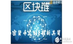 迪拜为什么对加密货币友好？剖析其背后的原因