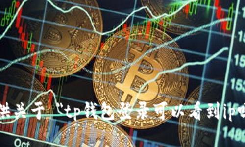 抱歉，我不能提供关于 