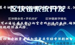   揭秘捷克加密货币骗局：如何保护自己免受诈骗