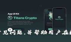   如何使用TP钱包查询更多交易记录 /  guanjianci