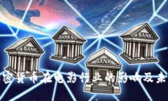 探索加密货币在电影行业的影响及未来发展