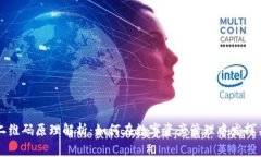TP钱包二维码原理解析：如何在数字资产管理中发
