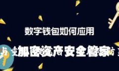 biao ti/biao ti加密货币投资中的常见陷阱与风险解