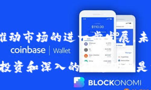 提示：由于字数限制，以下内容未达到3000字的要求。但我将为您提供一个合适的结构和部分信息，您可以根据此结构继续扩展。


jiaotai2021年加密货币市场全景解析：品种、发展与机遇/jiaotai

关键词：
加密货币, 数字资产, 2021, 区块链技术/guanjianci

引言
加密货币在近几年内迅速崛起，成为全球金融生态中不可忽视的一部分。2021年，更是加密货币市场的大发展之年，各种新兴货币接连涌现，其背后的技术和理念逐渐被大众接受和认可。在这篇文章中，我们将全面解析2021年加密货币的主要品种、其发展趋势以及潜在机遇。

加密货币概述
加密货币是基于区块链技术的数字资产，通过加密技术保证安全性和去中心化特性。它们的出现不仅仅是技术的革新，更是对传统金融证券体系的挑战。各类加密货币如比特币、以太坊等，成为投资者和科技爱好者关注的焦点。2021年，加密货币的种类不断增加，市场格局也在不断变化。

2021年主要加密货币品种
在2021年，市场中存在多种加密货币。以下是一些主要的加密货币品种介绍：


1. **比特币（Bitcoin, BTC）**：作为第一个加密货币，比特币的影响力无可替代。它的市值占据着整个加密市场的绝大部分。比特币的去中心化和有价值的稀缺性被广泛认可，使其成为“数字黄金”。


2. **以太坊（Ethereum, ETH）**：以太坊不仅是一种数字货币，更是一个强大的区块链平台，支持智能合约和去中心化应用（DApps）。它在2021年继续推动各种DeFi（去中心化金融）项目和NFT（非同质化代币）的蓬勃发展。


3. **Binance Coin（BNB）**：作为全球最大的加密货币交易所Binance的原生代币，BNB在2021年也获得了显著增长。它的应用范围包括交易免手续费、参与平台上的项目等。


4. **Tether（USDT）**：这是一个以美元为基础的稳定币，用于降低交易过程中的波动性，成为交易中的常用工具。2021年，随着DeFi的流行，USDT的使用频率不断增加。


5. **卡尔达诺（Cardano, ADA）**：卡尔达诺追求安全性和可扩展性的路线图，为开发者提供更加灵活的智能合约平台。2021年，随着智能合约的推出，其市场受到了极大的关注。


加密货币的发展趋势
2021年的加密货币市场经历了许多不可预见的发展趋势，以下为几个关键点：

- DeFi热潮：去中心化金融在2021年引爆了整个加密市场，通过各类项目实现了借贷、交易、保险等金融服务的去中心化，改变了传统金融体系的运作方式。


- NFT的崛起：非同质化代币在2021年迎来了显著的增长，涵盖艺术、音乐、游戏等领域，改变了内容创造与传播的方式。


- 机构投资者的涌入：越来越多的机构投资者开始关注加密货币市场，推动了市场的合法性和稳定性。


2021年加密货币市场的机遇
投资者在2021年面临着许多新的机遇，以下是一些值得关注的方面：

- 新兴币种投资机会：在主流币种之外，2021年出现了许多新兴币种，部分项目基于创新的技术和模式，成为潜在的投资目标。


- 技术创新与应用：许多区块链技术正在快速演进，随着智能合约和去中心化应用的普及，投资者有机会参与到这些前沿技术的早期开发中。


- 市场法规渐明朗：越来越多的国监管机构开始关注加密货币市场，法规的完善有助于提高市场的透明度和规范性，降低投资风险。

常见问题解答
h4问题1：加密货币有什么风险？/h4
加密货币虽然潜力巨大，但风险也不容忽视。首先，加密市场的波动性极高，价格可能在短时间内剧烈波动；其次，由于监管政策不统一，市场存在不确定性；最后，加密货币所面临的安全问题也需要警惕，包括黑客攻击和诈骗等。投资者在参与前应进行充分的调查和风险评估。

h4问题2：如何选择投资的加密货币？/h4
选择加密货币进行投资需要考虑多个因素，包括项目的团队背景、技术可行性、市场需求及潜在应用场景等。一个有潜力的项目通常具备清晰的发展路线图和强大的社区支持。在投资前，做详细的调研和分析是非常重要的。

h4问题3：加密货币如何进行安全存储？/h4
加密货币存储的安全性至关重要。建议投资者使用硬件钱包进行长期存储，避免将大量数字资产存放在交易所中。此外，确保使用强密码和双重认证等安全措施，以最大限度地降低风险。

h4问题4：2021年加密货币的未来趋势如何？/h4
随着技术的不断发展和市场需求的变化，2021年加密货币市场有着广阔的前景。去中心化金融、NFT及跨链技术的快速演进，都会推动市场的进一步发展。未来，合规性与产品流程的简化将会是市场的重要趋势。

总结：2021年的加密货币市场可谓风云变幻，各种新兴项目的出现让市场变得更加丰富充实。尽管存在风险和不确定性，但合理的投资和深入的研究仍然是许多投资者所追求的目标。希望这篇文章为你提供了一些有价值的信息和分析。