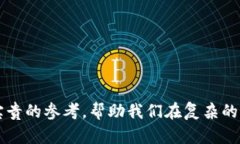 老朱加密货币：数字资产投资的新发展趋势加密