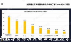  TP钱包中的数字货币丢失解决方案与常见问题分