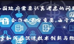   加密货币如何推动经济发展？探讨其潜力与挑战