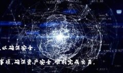   如何安全提现TP钱包中的数字货币？ /  guanjian