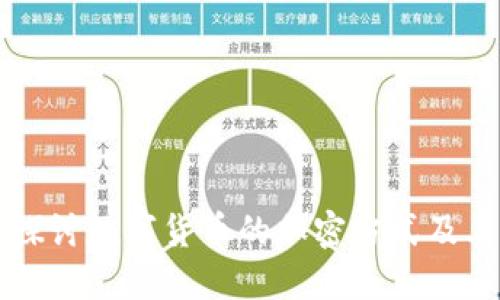 深入探讨数字货币的加密方式及其应用