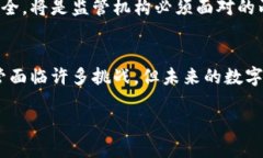 加密欧元数字货币的未来：一场金融革命的体现