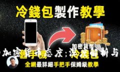 卡塔尔的加密货币态度：深度解析与未来趋势