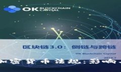 香港收紧加密货币法规：影响与前景分析