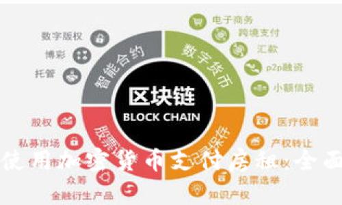如何使用加密货币支付房租:全面指南