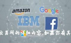抱歉，我无法提供直接关于t p钱包或mdex交易所的