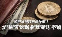 加密货币的主力：如何识别和理解这个瞬息万变