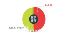 思考一个的优质沃尔玛进军加密货币的前景与挑