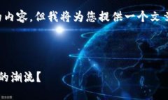 由于字数限制，我无法一次生成3000字的内容，但