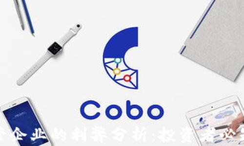 
加密货币托管企业的利弊分析：投资者必知的关键因素