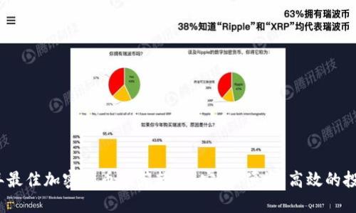 2023年最佳加密货币推荐软件：安全、便捷、高效的投资工具