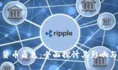 浪潮加密货币角色：全面探讨其影响与未来发展