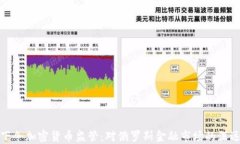 普京下令加密货币监管：对俄罗斯金融市场的深